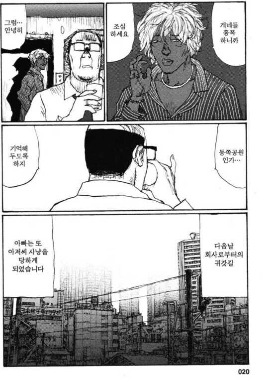 아버지가 참는 만화.manhwa_15.jpg
