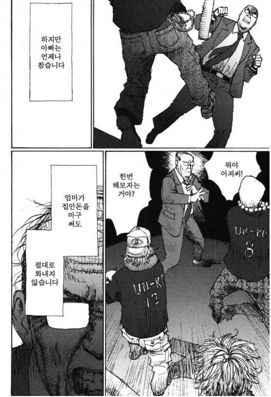 아버지가 참는 만화.manhwa_18.jpg
