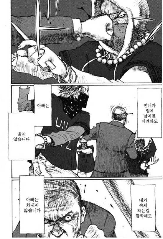 아버지가 참는 만화.manhwa_19.jpg