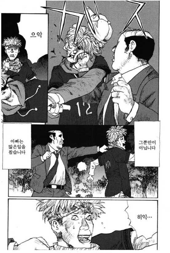 아버지가 참는 만화.manhwa_20.jpg