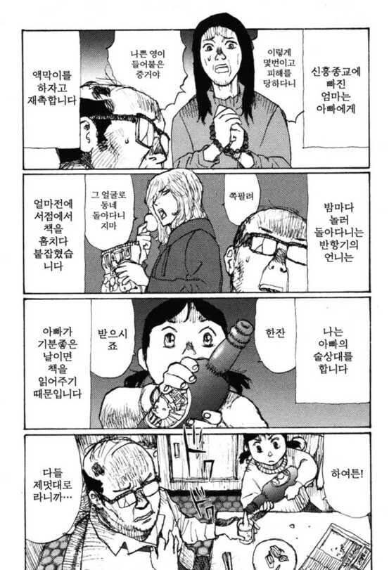 아버지가 참는 만화.manhwa_24.jpg