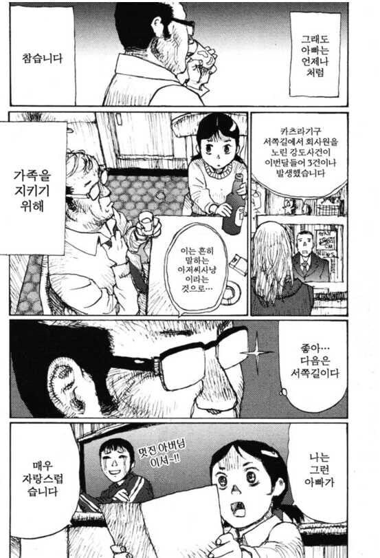 아버지가 참는 만화.manhwa_25.jpg