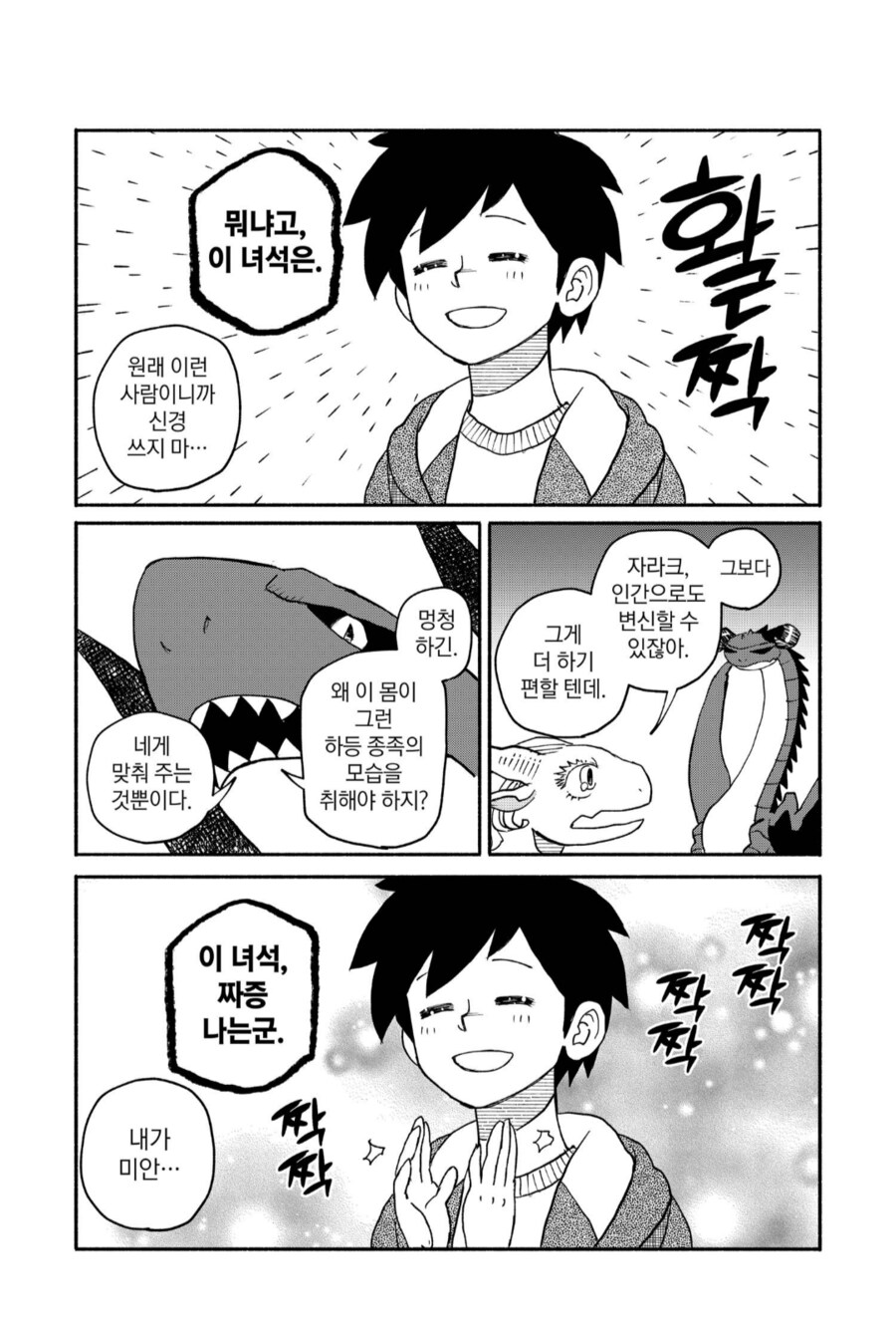 누나의 남편이 나에게 변태같은 눈길을 보내는.manhwa_4.png