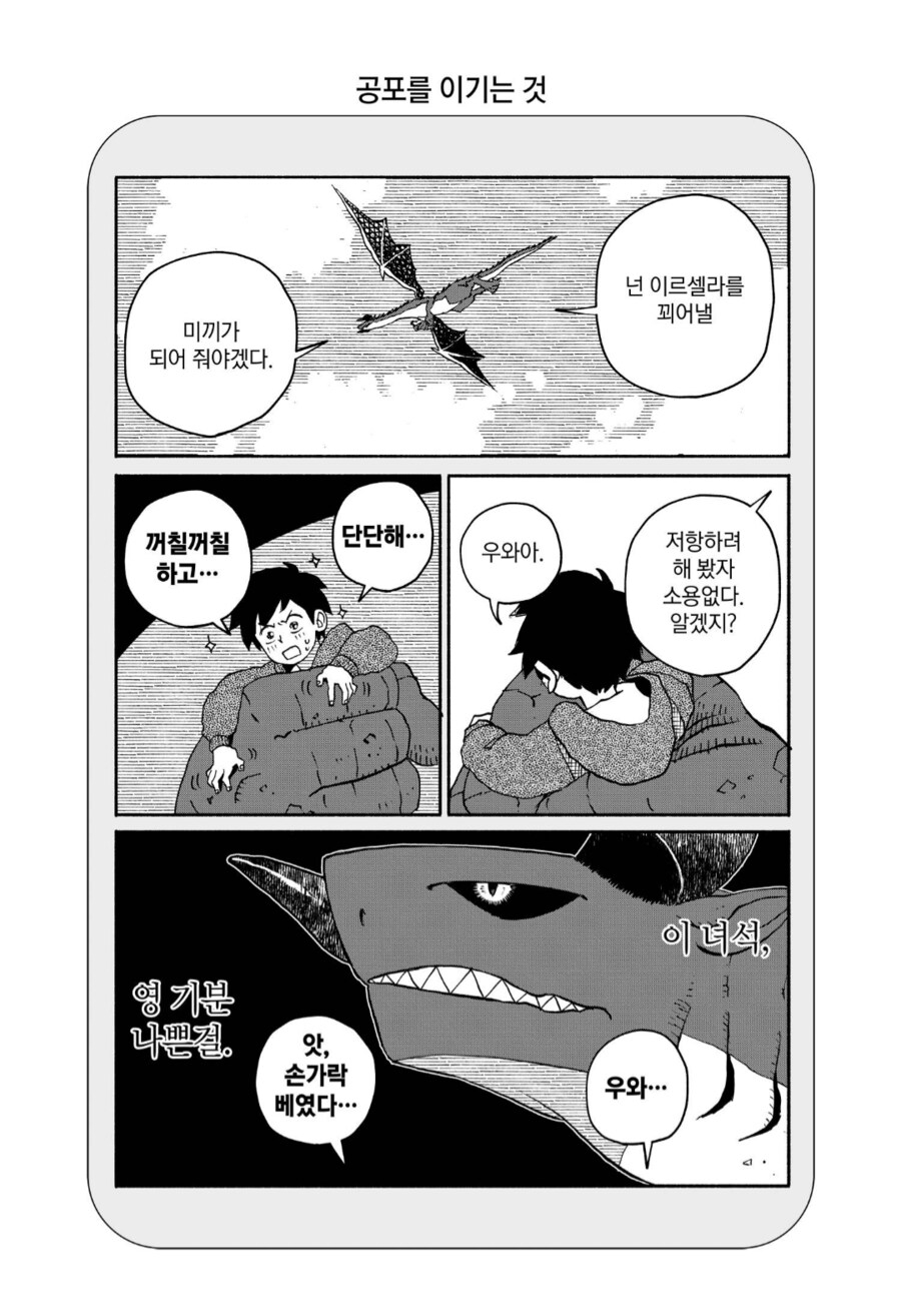 누나의 남편이 나에게 변태같은 눈길을 보내는.manhwa_5.png