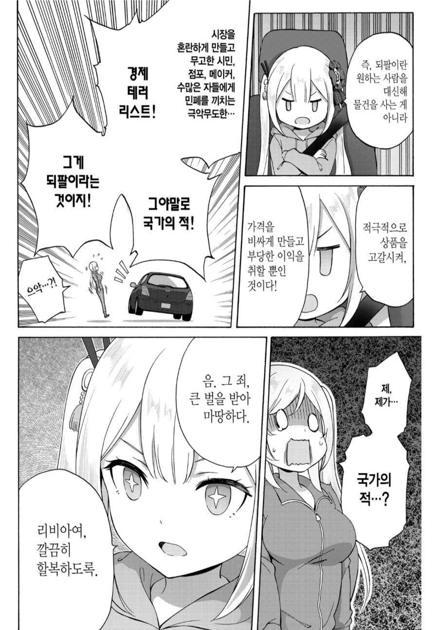 되팔이 까는.manga_4.png