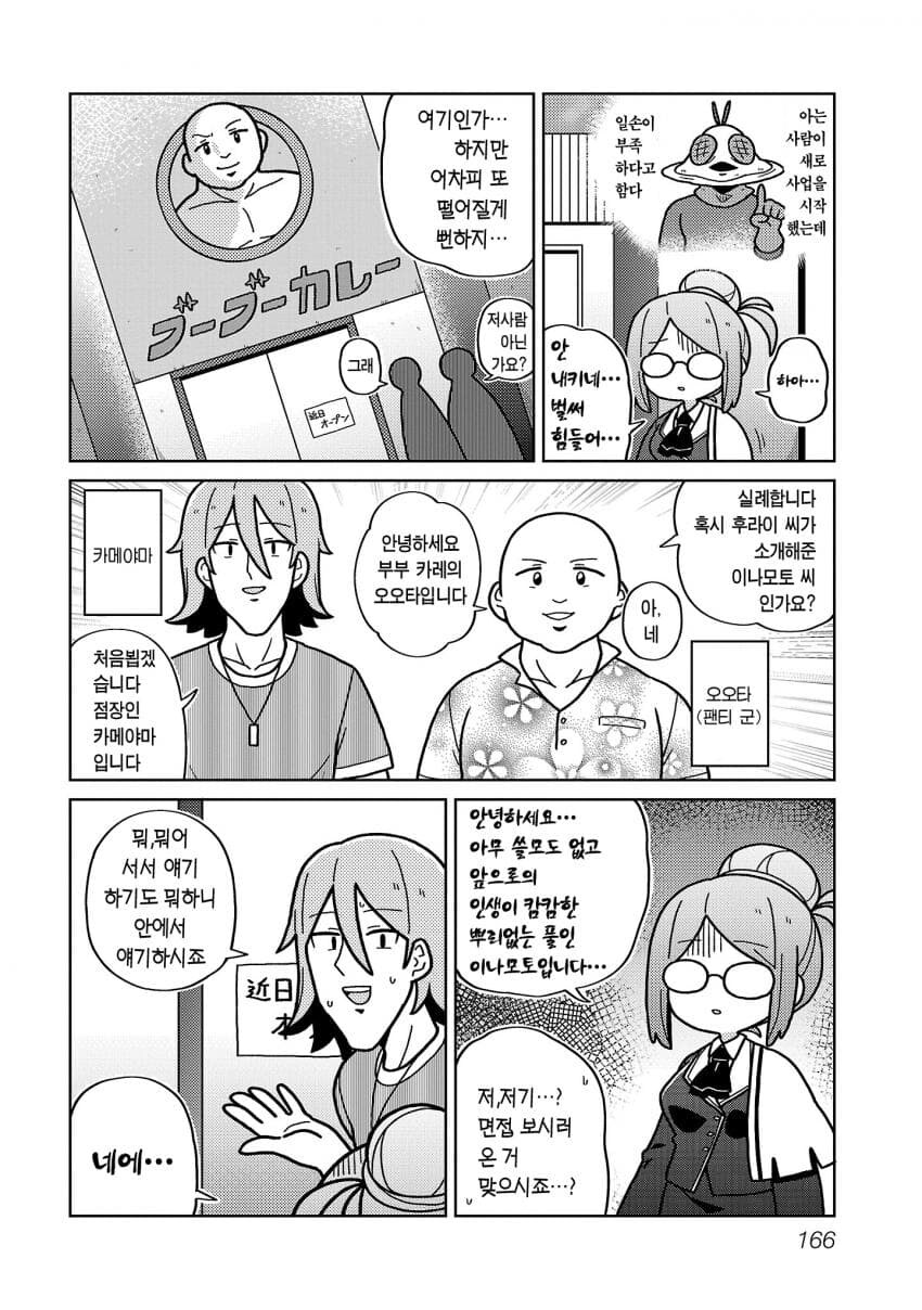비밀법인데스메이커)구인 구하는 manga_2.jpg