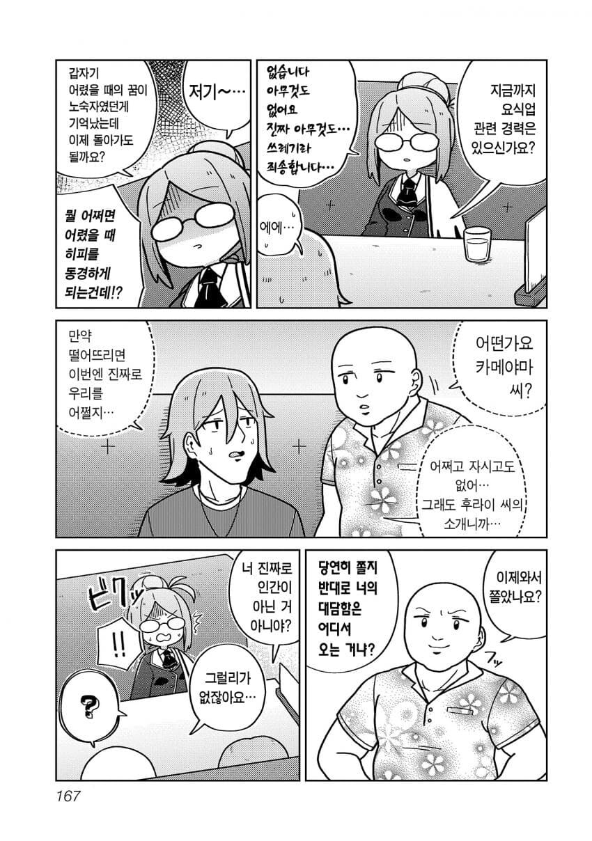 비밀법인데스메이커)구인 구하는 manga_3.jpg