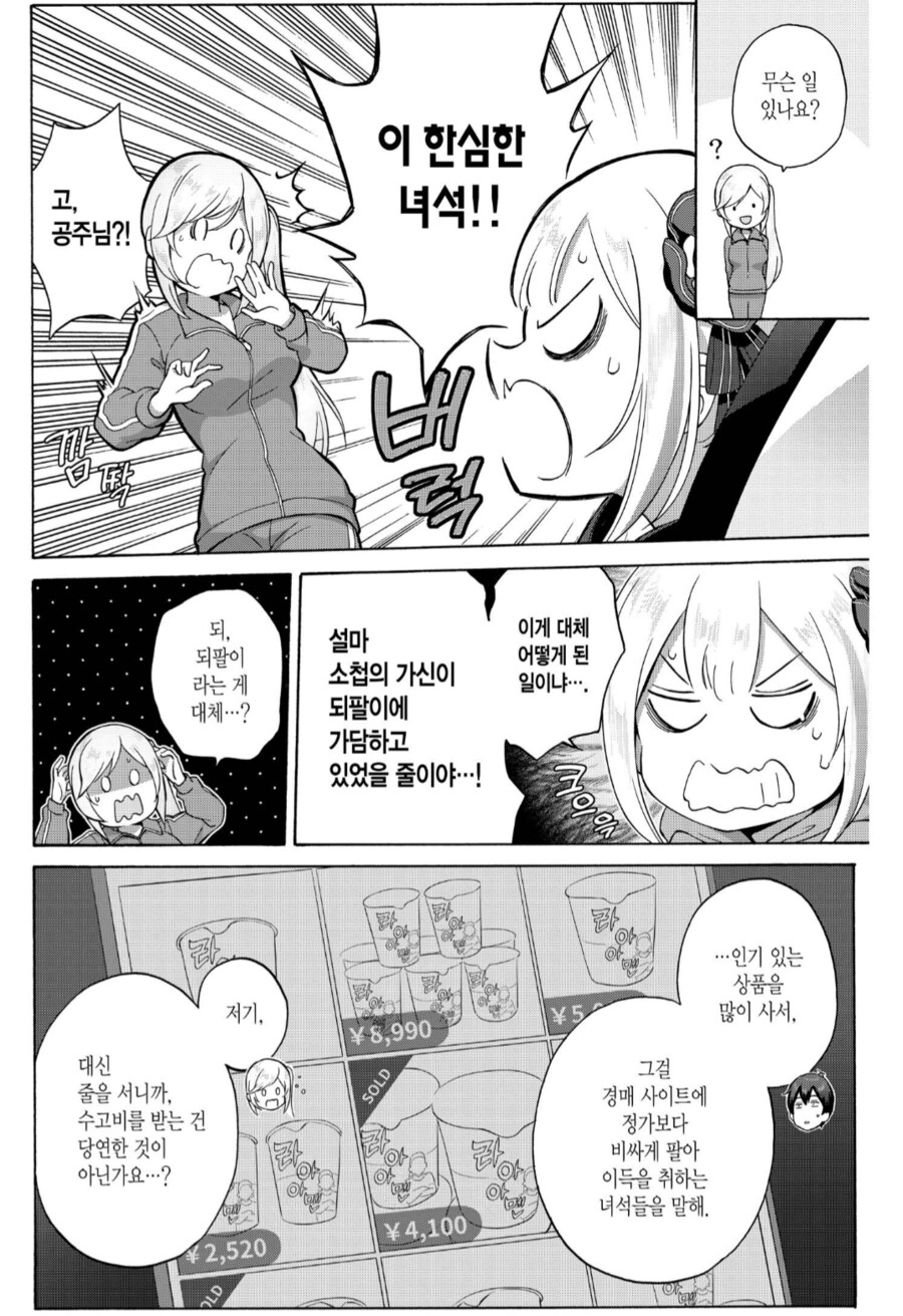되팔이 까는.manga_2.png