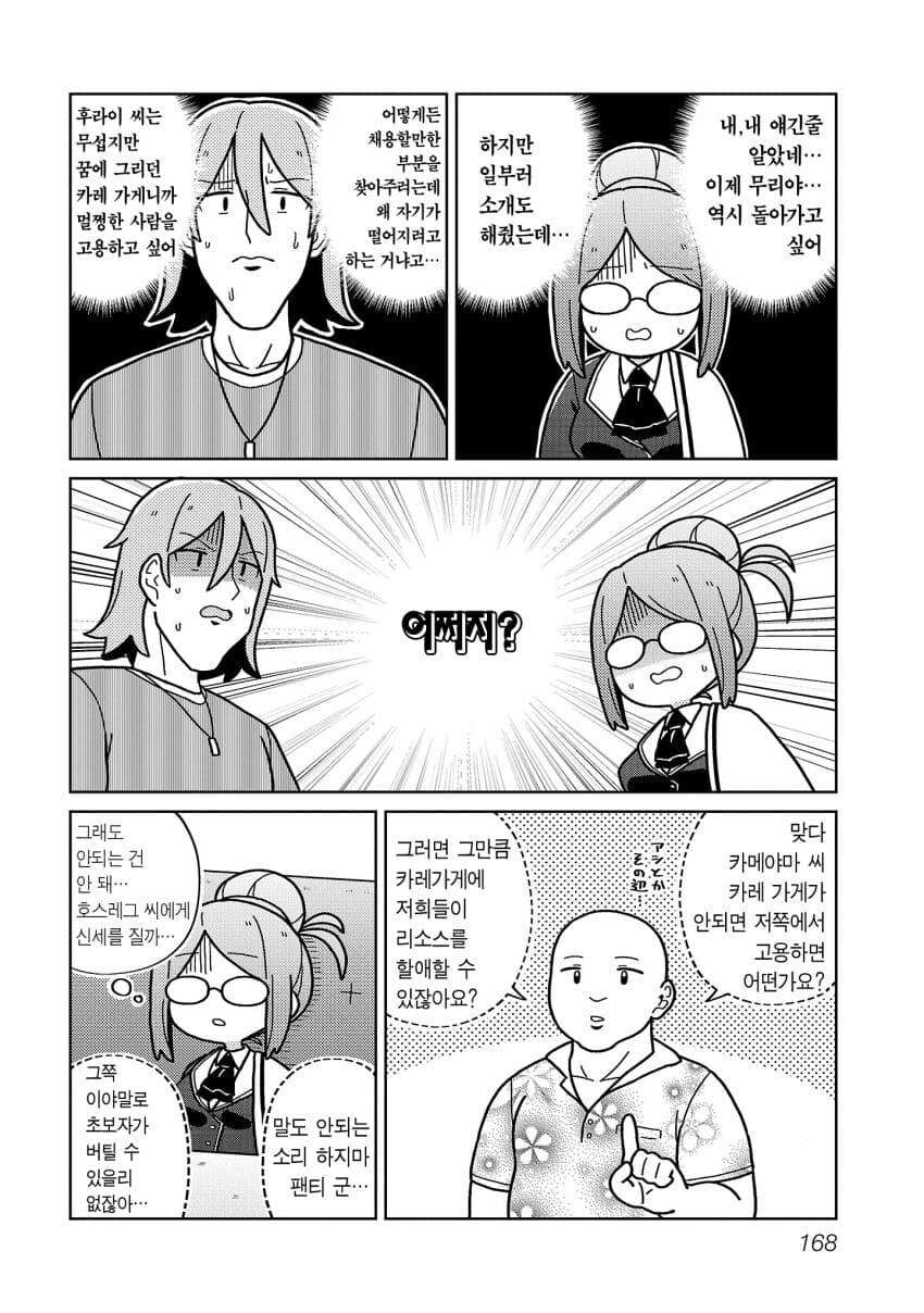 비밀법인데스메이커)구인 구하는 manga_4.jpg