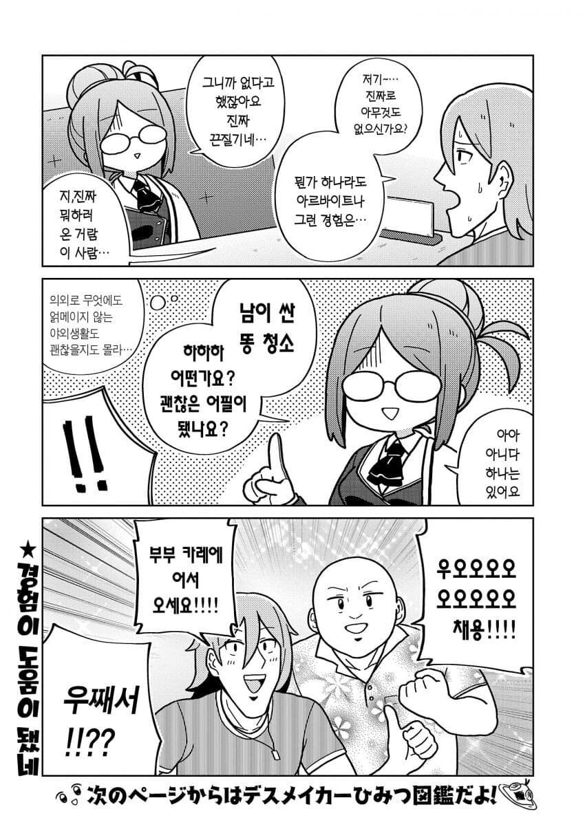 비밀법인데스메이커)구인 구하는 manga_5.jpg