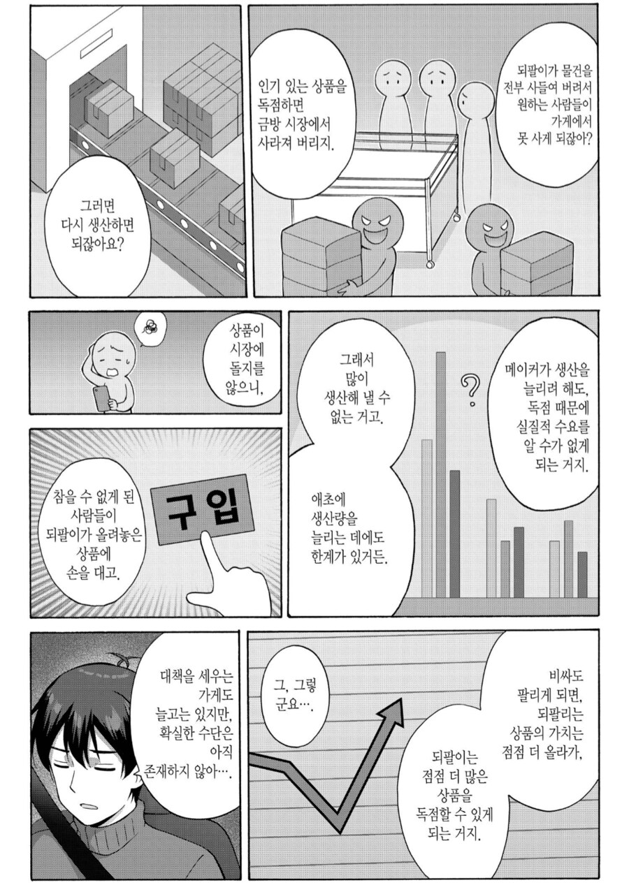 되팔이 까는.manga_3.png