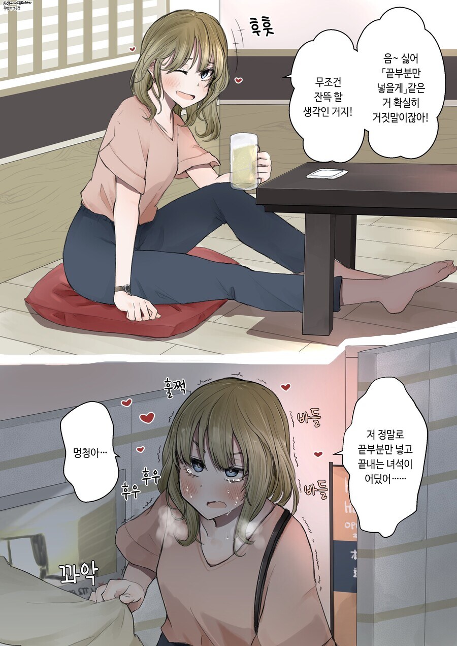 러브호텔 들어가면서 끝만 살짝 넣겠다는 만화_1.jpg