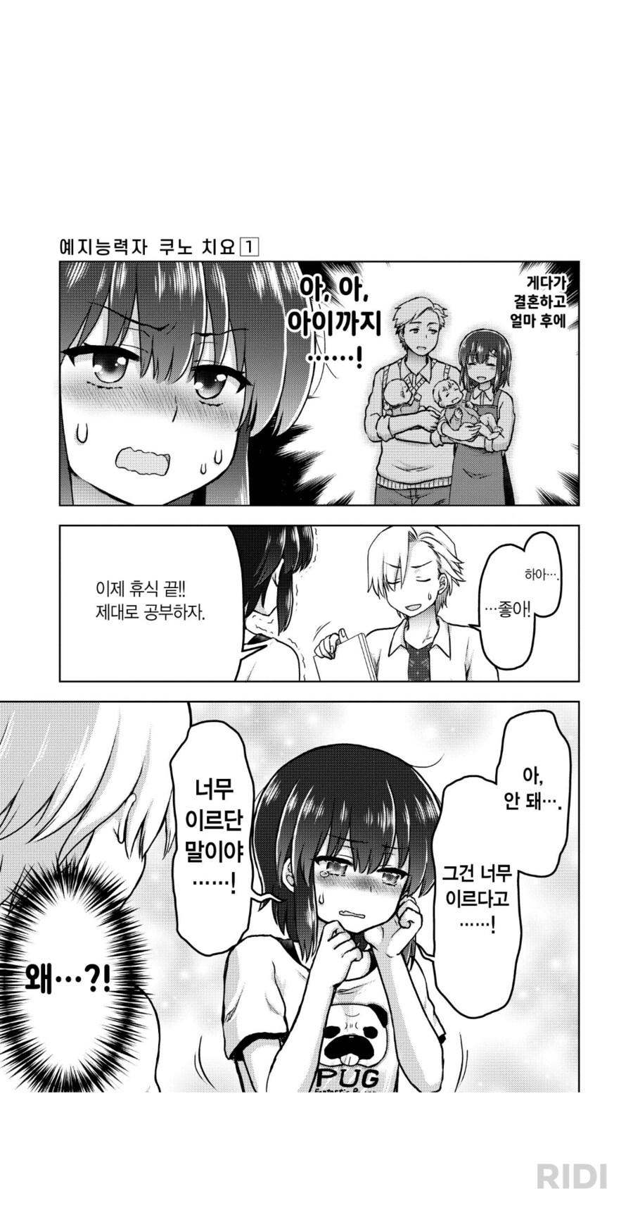 미래예지 능력으로 자기가 함락되는 걸 보는 만화_1.png