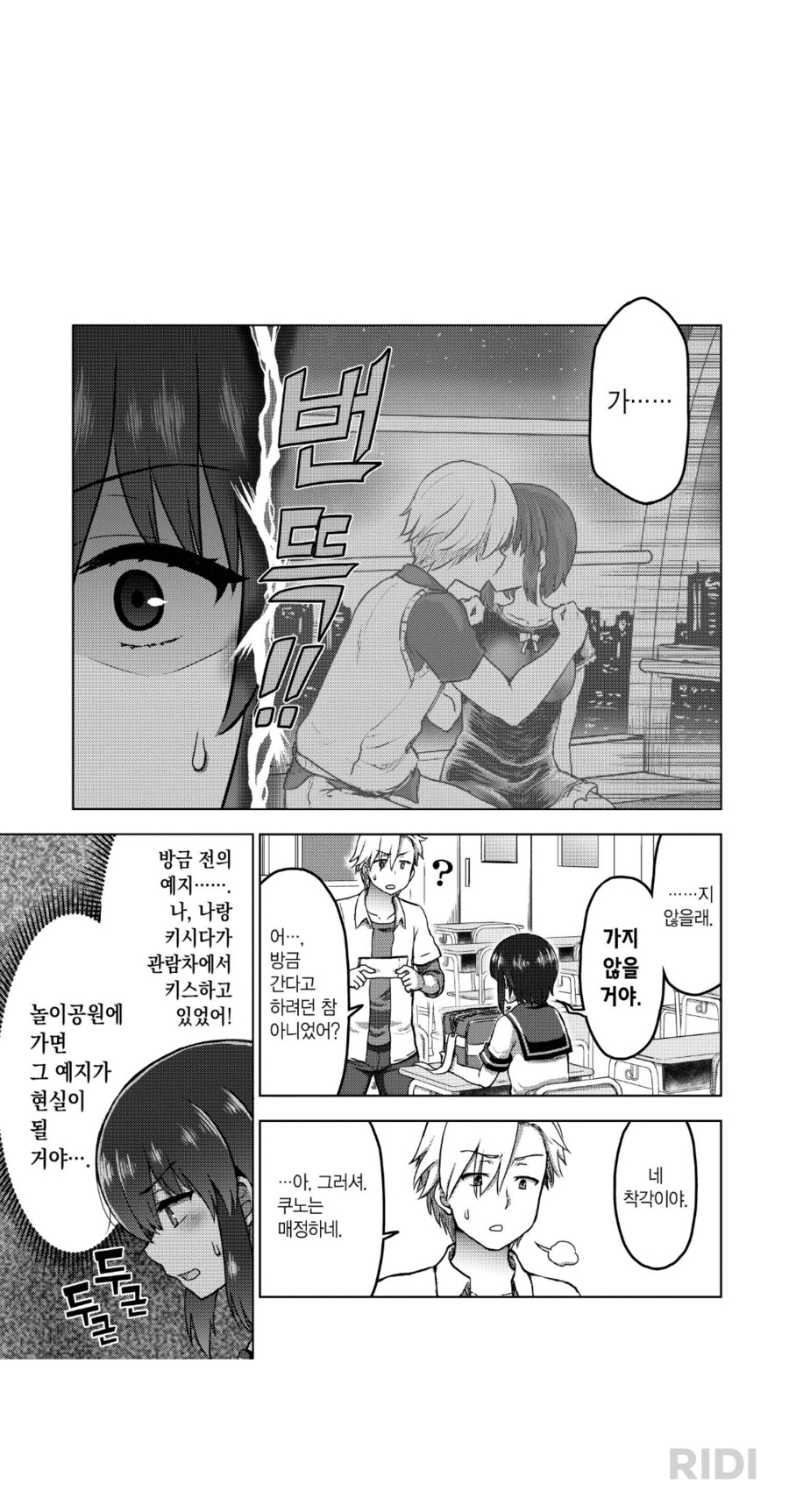 미래예지 능력으로 자기가 함락되는 걸 보는 만화_2.png