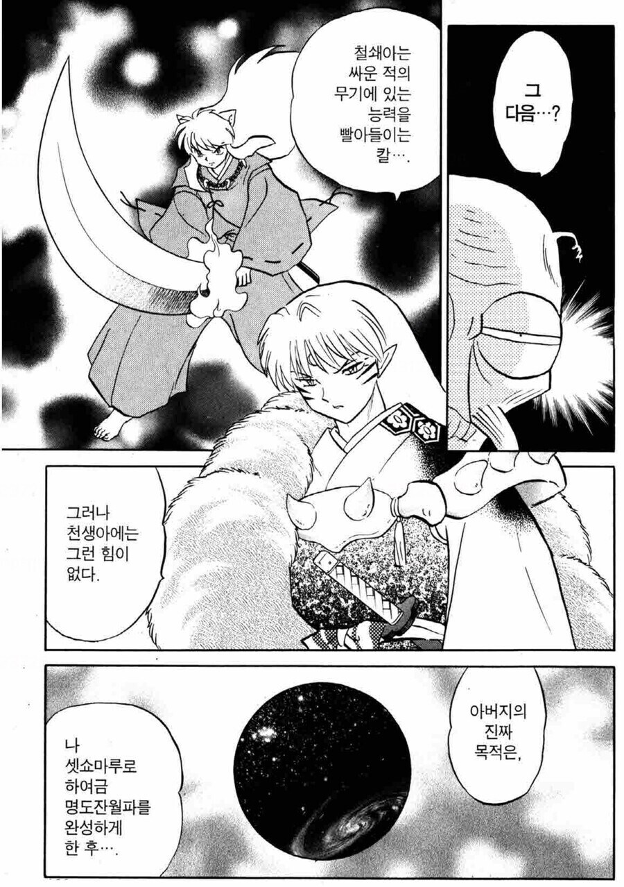 이누야샤) 형동생이 각자 형제에게 측은지심을 가지게된순간_2.jpg