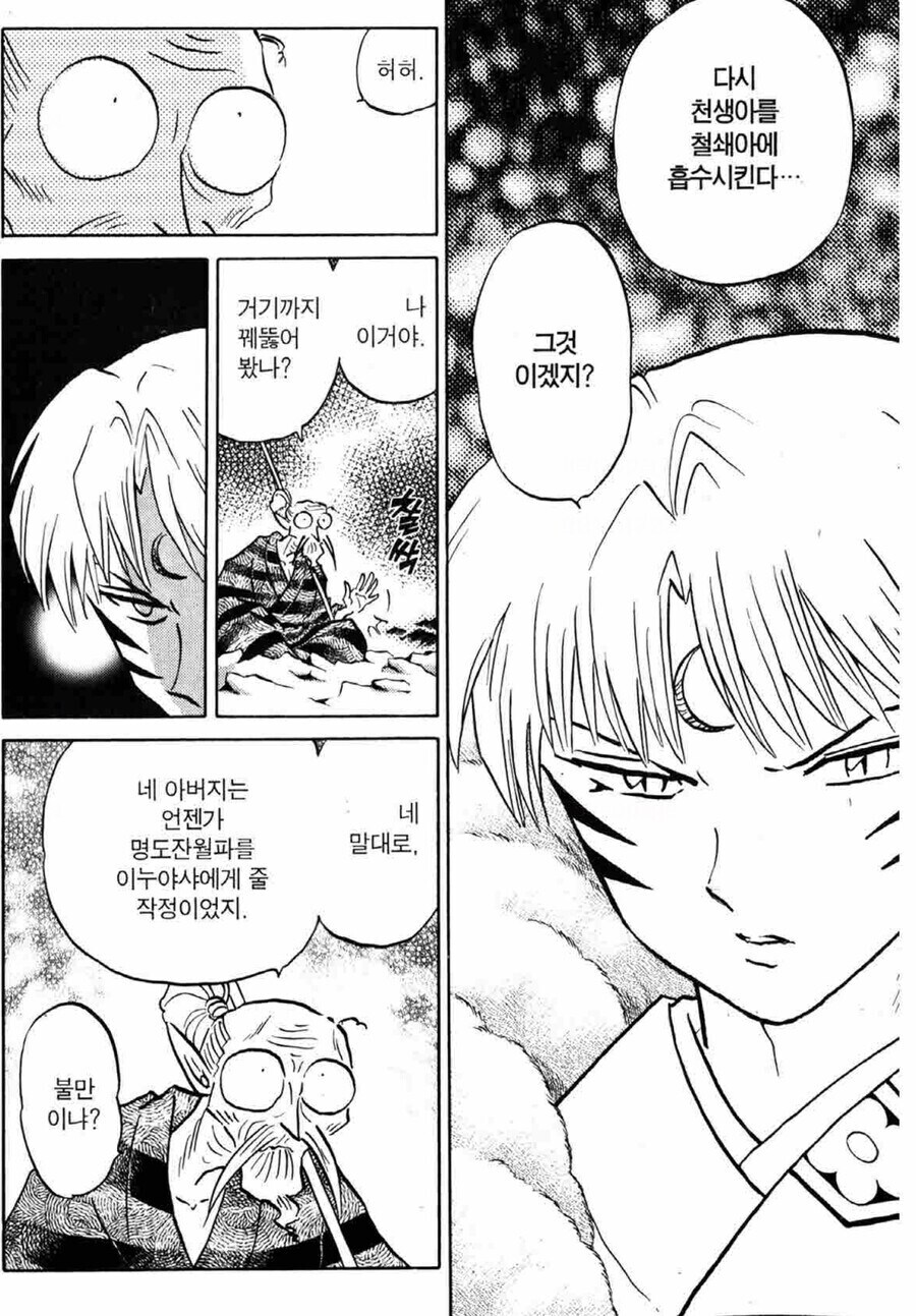 이누야샤) 형동생이 각자 형제에게 측은지심을 가지게된순간_3.jpg