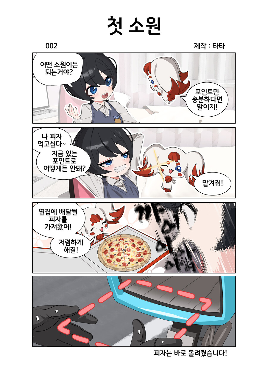 마법소녀) 포인트를 쓸 땐 가성비로 쓰는 마법소녀.manwha_1.jpg