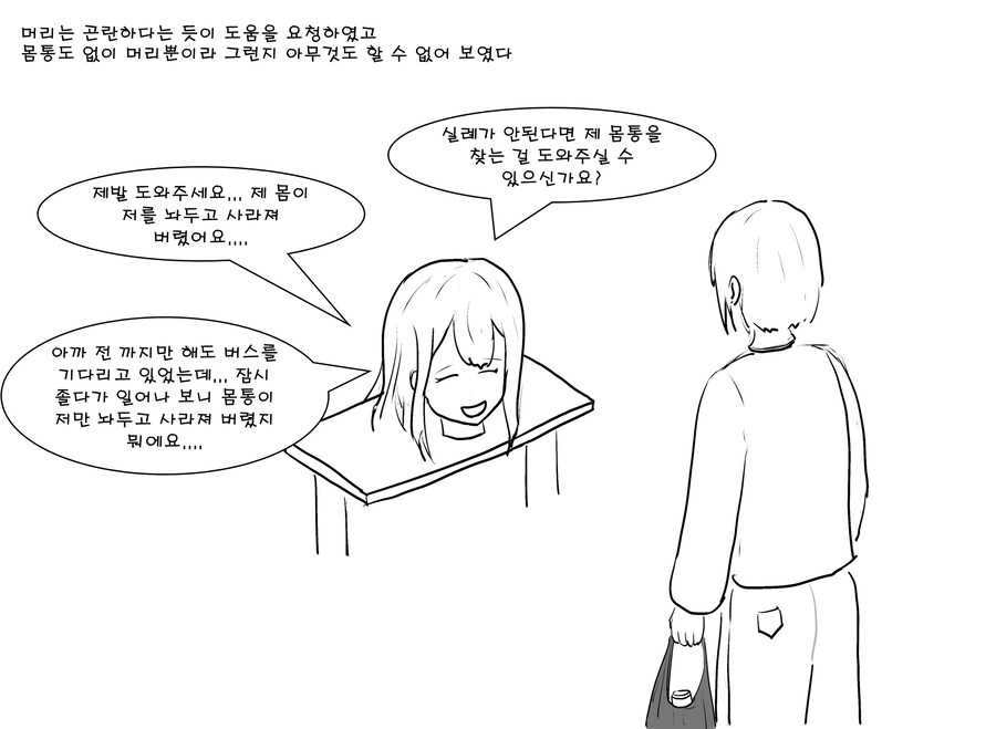듀라한 머리줍는 만화_2.png