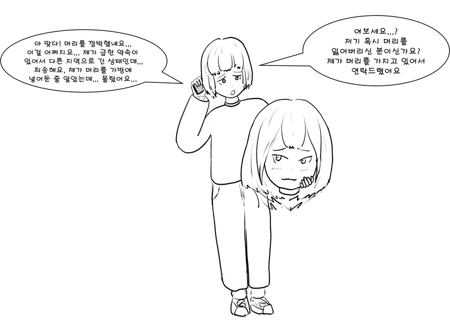 듀라한 머리줍는 만화_10.png