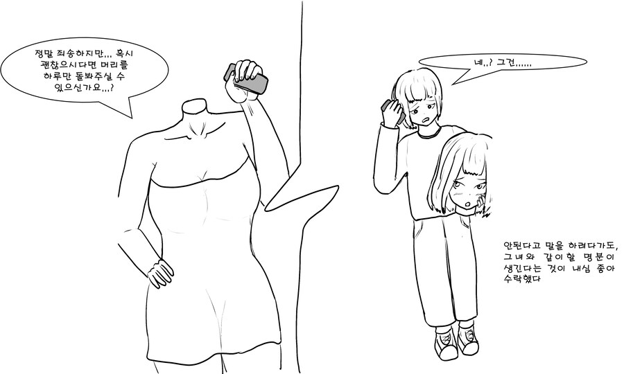 듀라한 머리줍는 만화_11.png