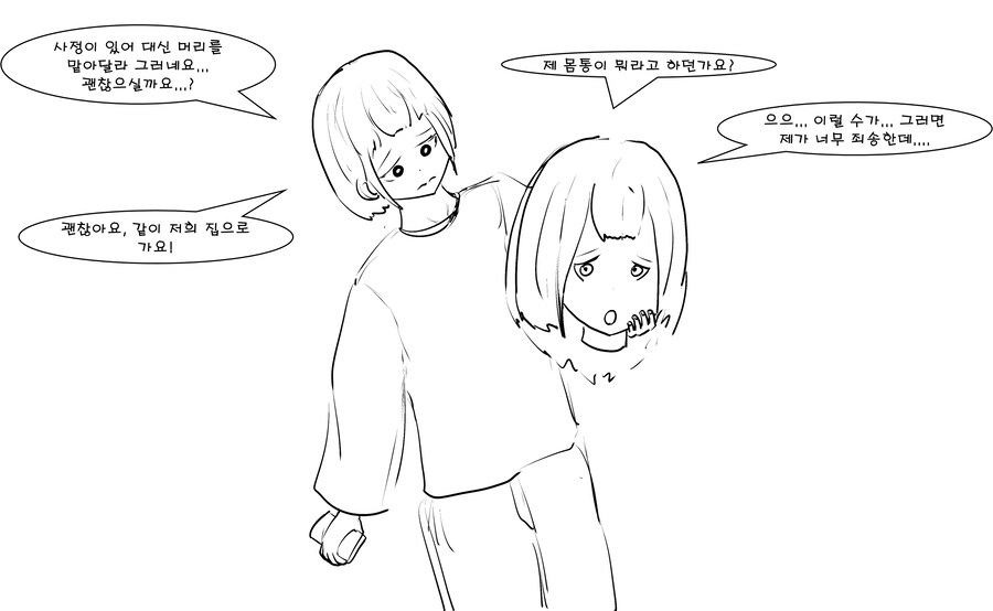 듀라한 머리줍는 만화_12.png