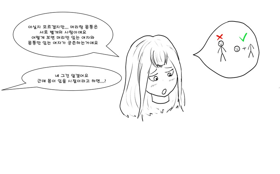 듀라한 머리줍는 만화_14.png