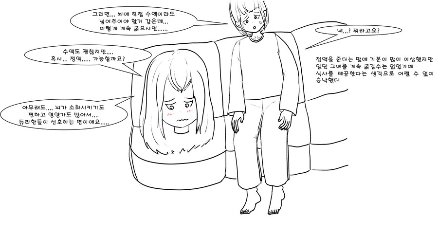 듀라한 머리줍는 만화_18.png