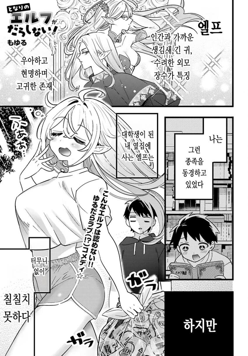 옆집 엘프 manga_1.jpg