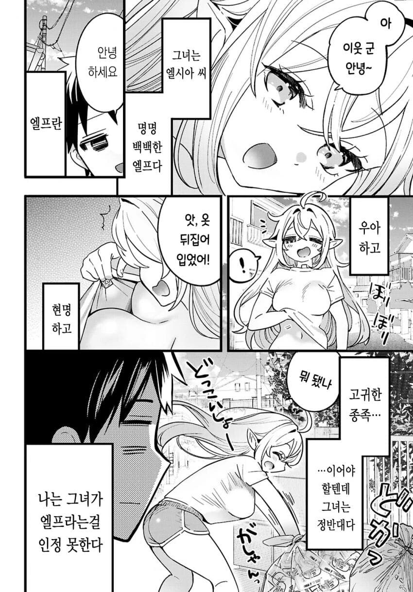 옆집 엘프 manga_2.jpg