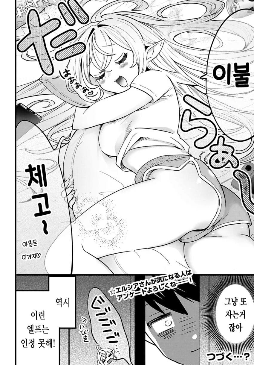 옆집 엘프 manga_4.jpg