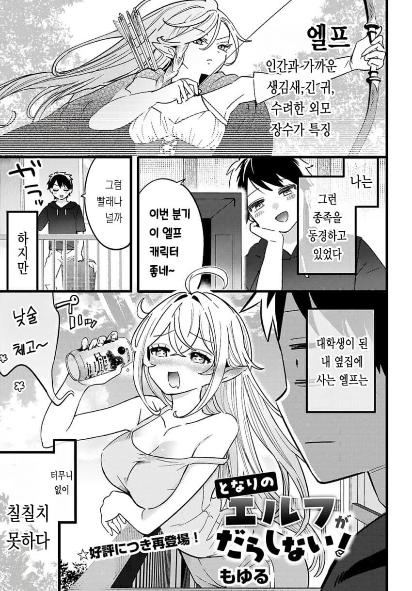 옆집 엘프 manga_5.jpg