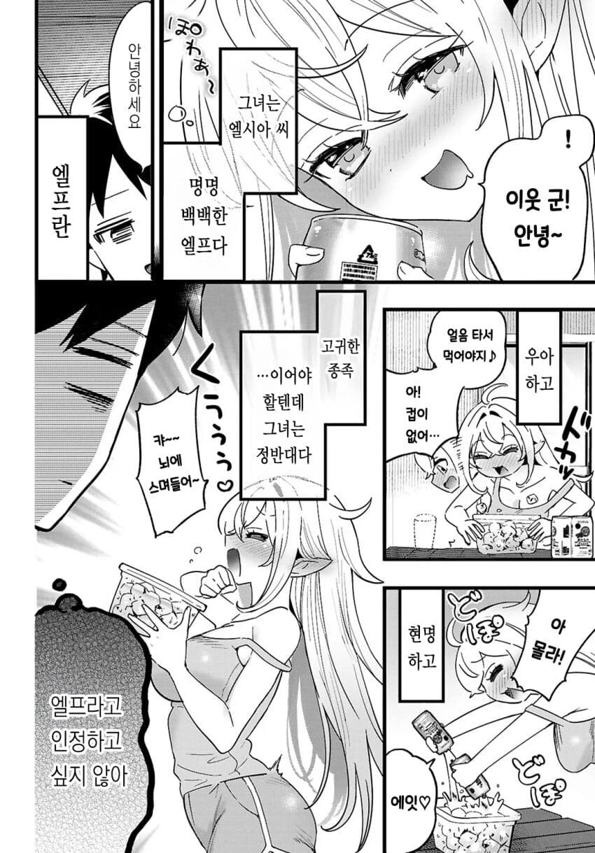 옆집 엘프 manga_6.jpg