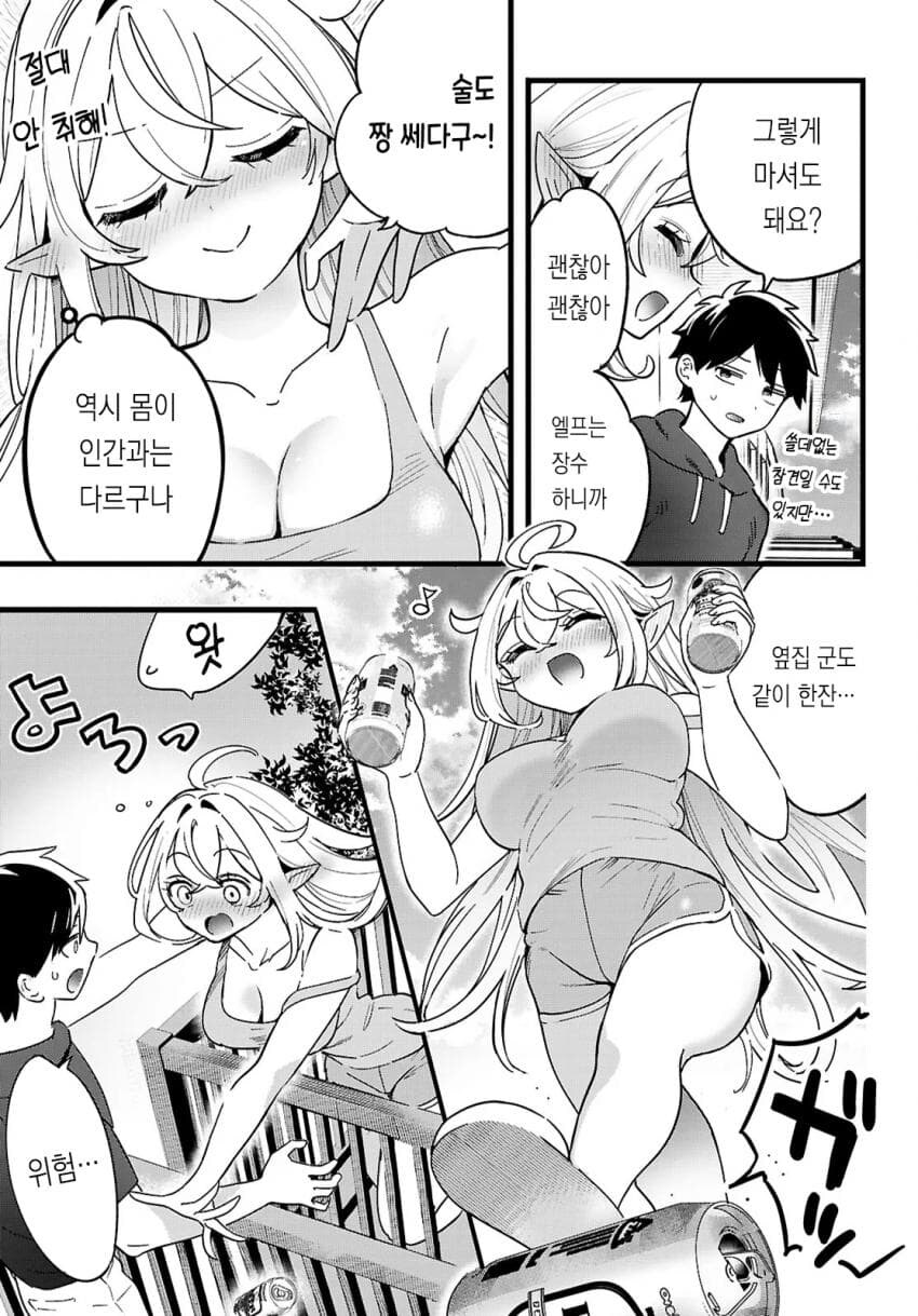 옆집 엘프 manga_7.jpg