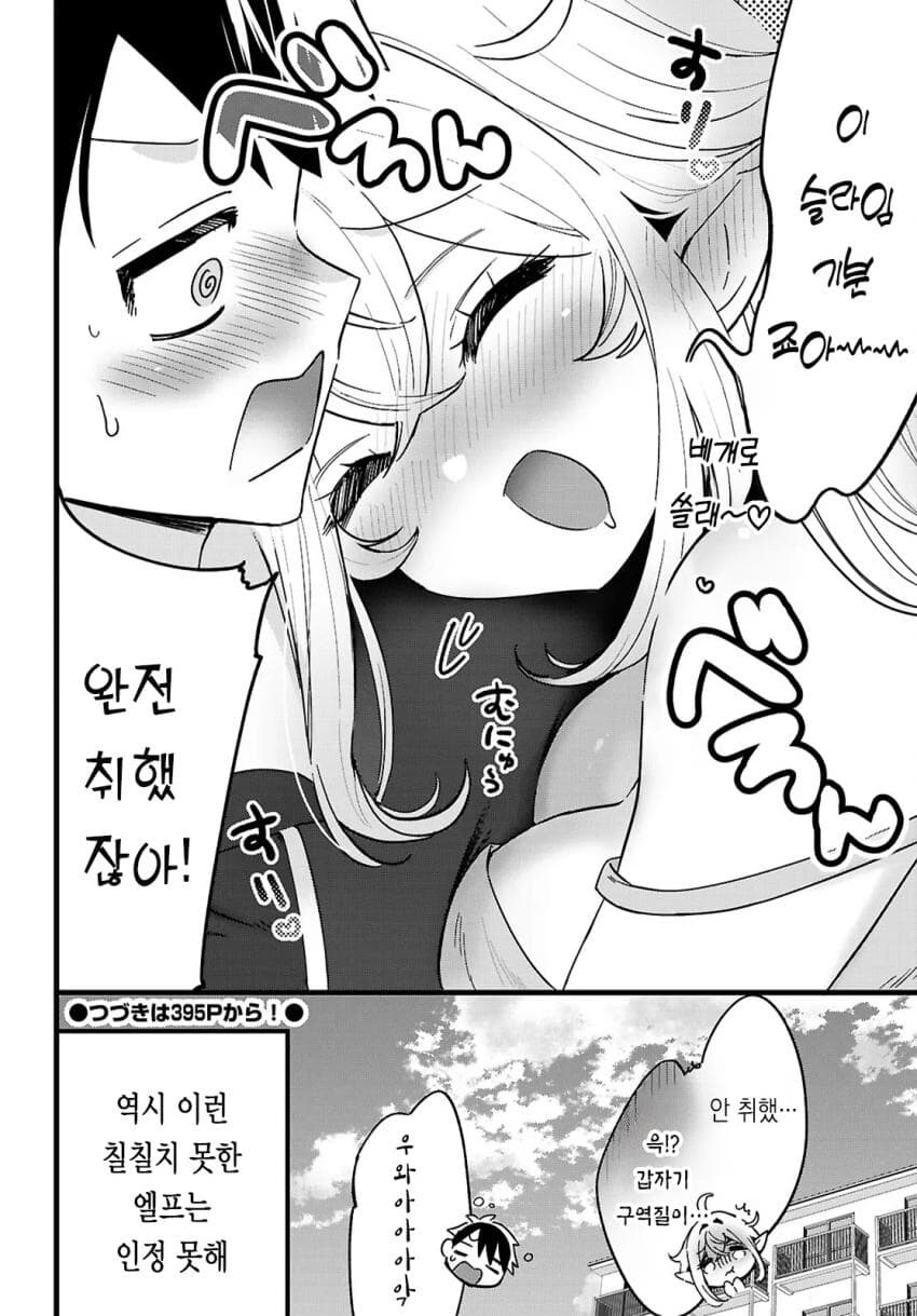옆집 엘프 manga_8.jpg