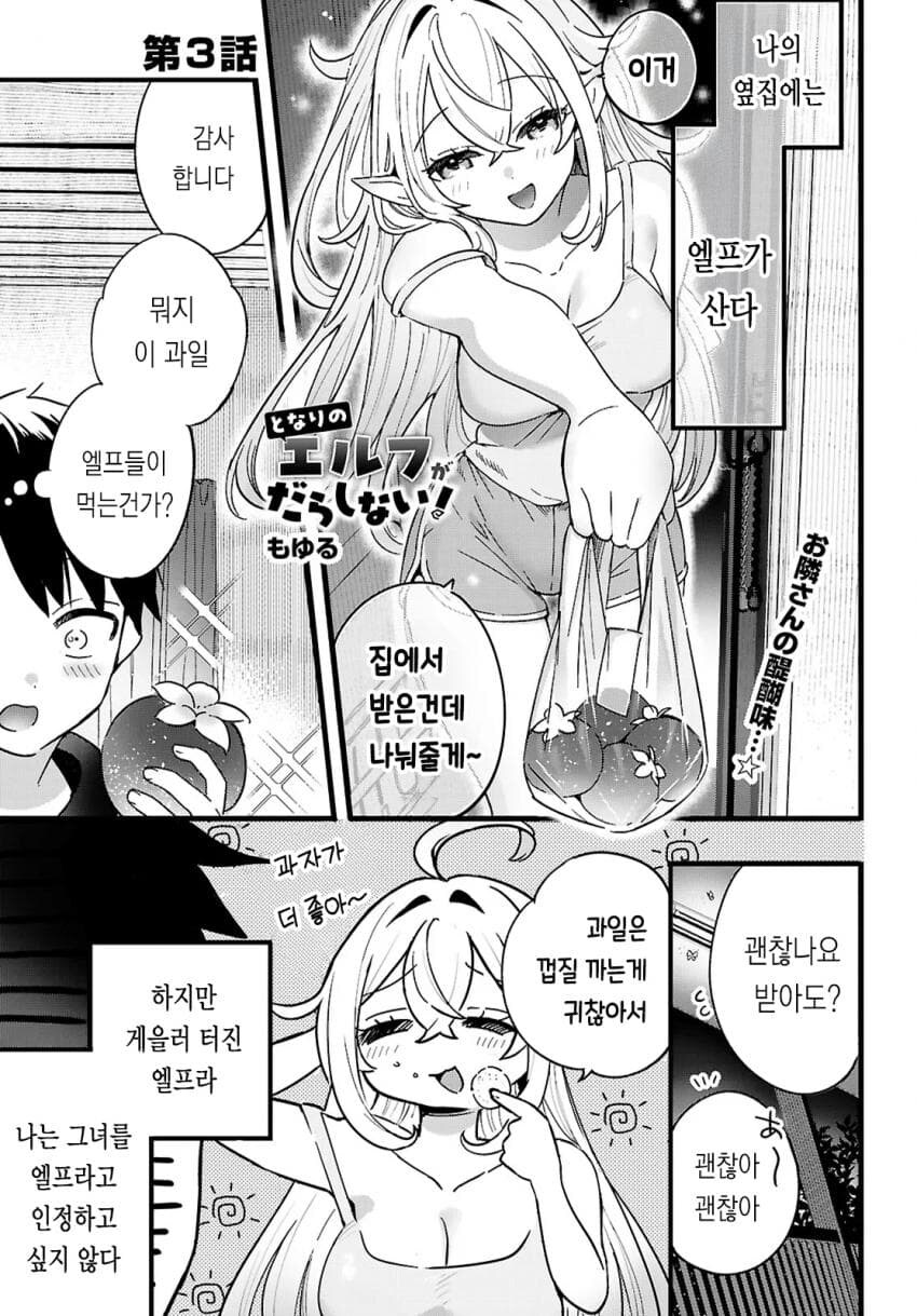 옆집 엘프 manga_9.jpg