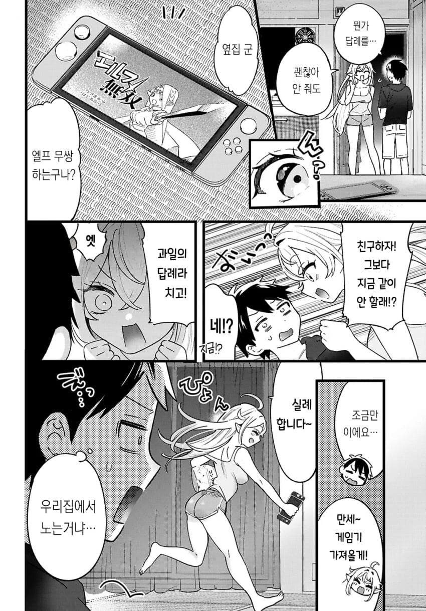 옆집 엘프 manga_10.jpg