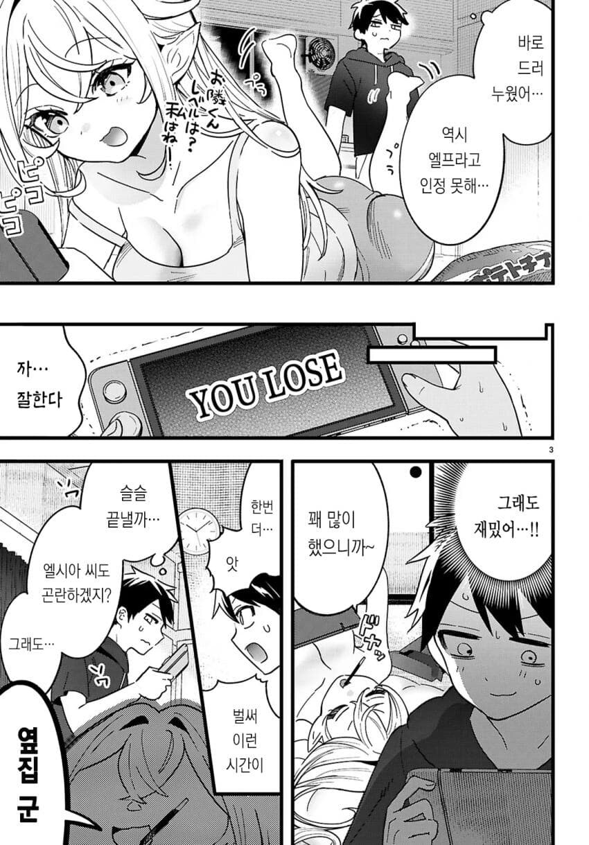 옆집 엘프 manga_11.jpg