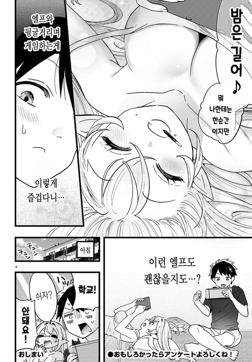 옆집 엘프 manga_12.jpg