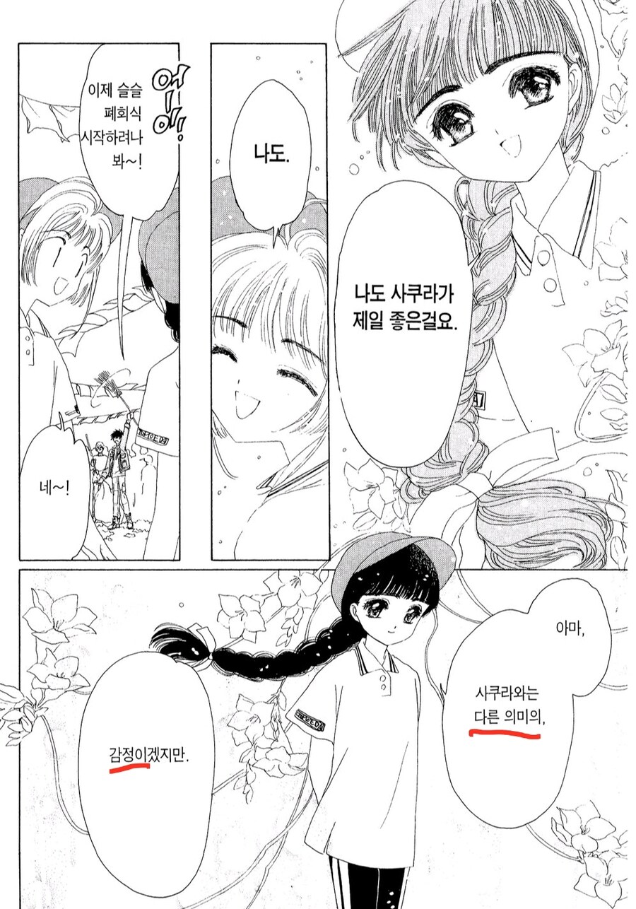 사랑에 차별을 두지 않는 만화_1.jpg