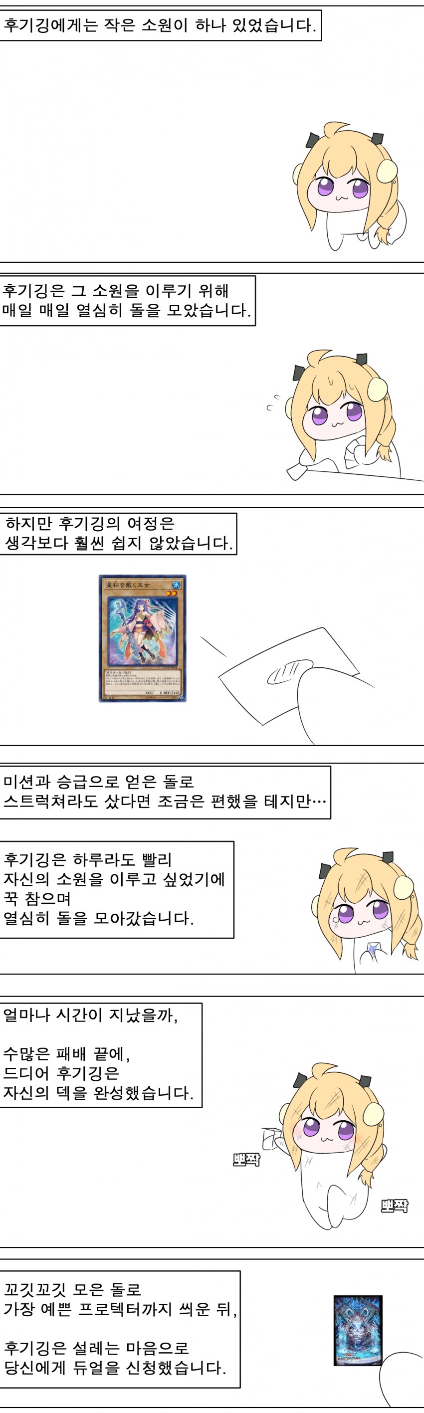 유희왕) 후기깅의 소원.manhwa_1.png