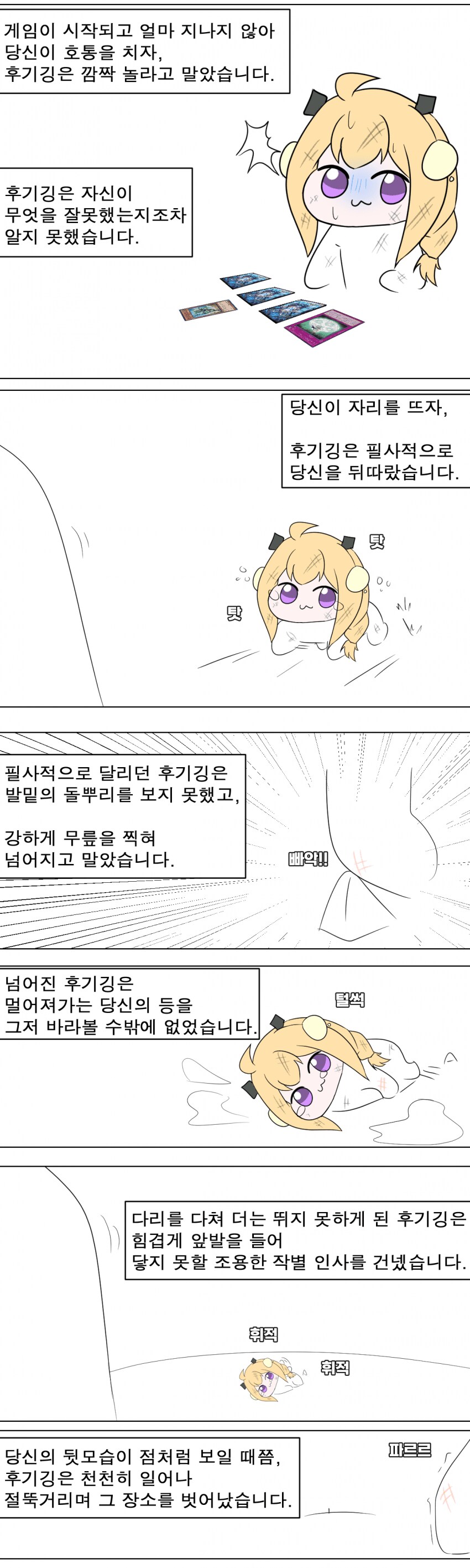 유희왕) 후기깅의 소원.manhwa_2.png