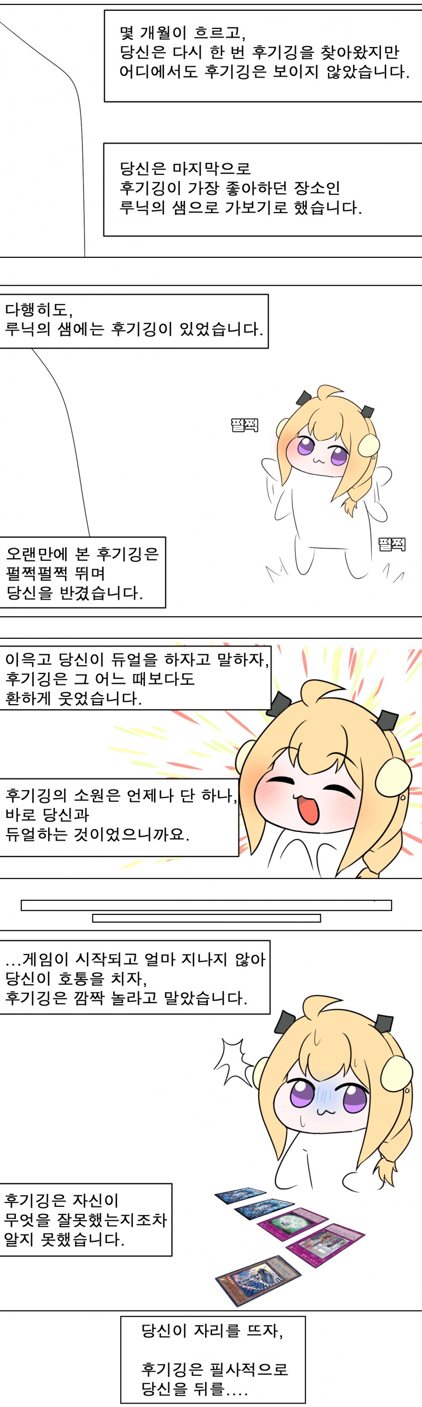 유희왕) 후기깅의 소원.manhwa_3.png