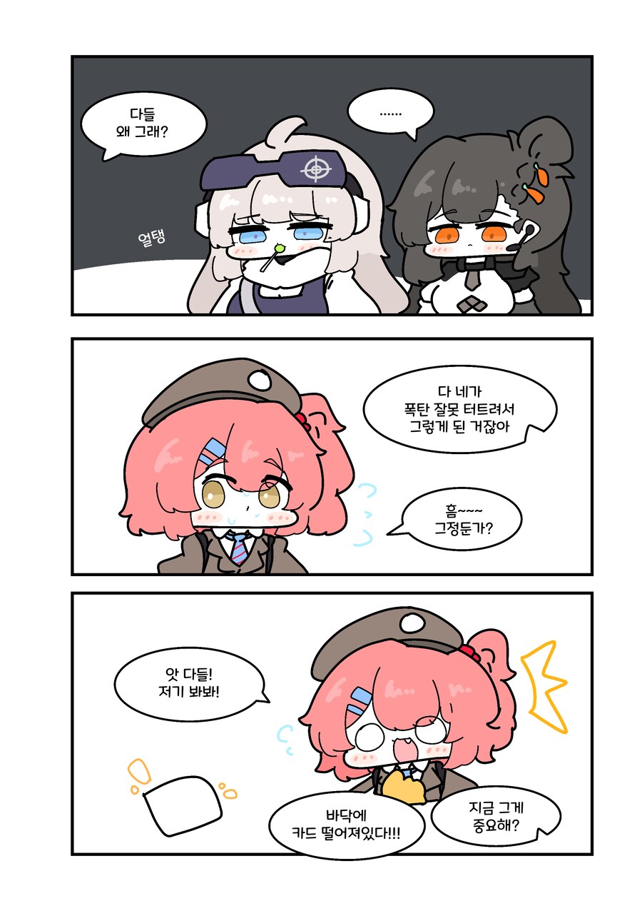 소전2) 한 건 해낸 치타.manwha_2.png