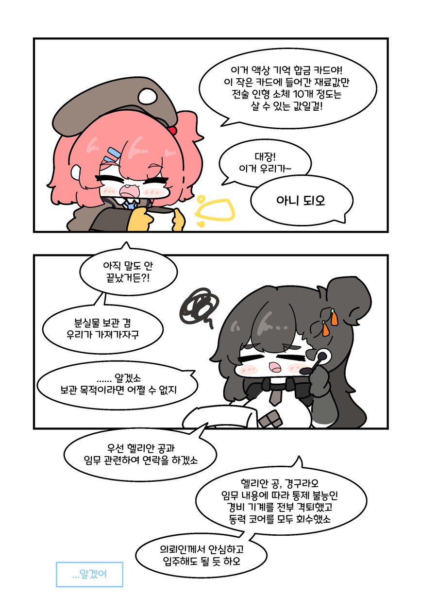 소전2) 한 건 해낸 치타.manwha_3.png