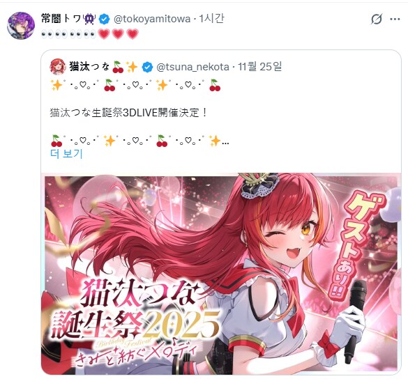 버튜버) 츠나 라이브 게스트로 누가 올까_1.png