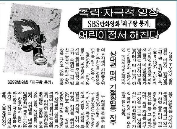 폭력만화 피구왕 통키_1.jpg