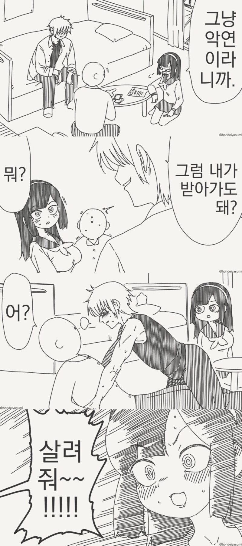 사귀는 사이가 아니라고 부정하는 만화_1.jpg