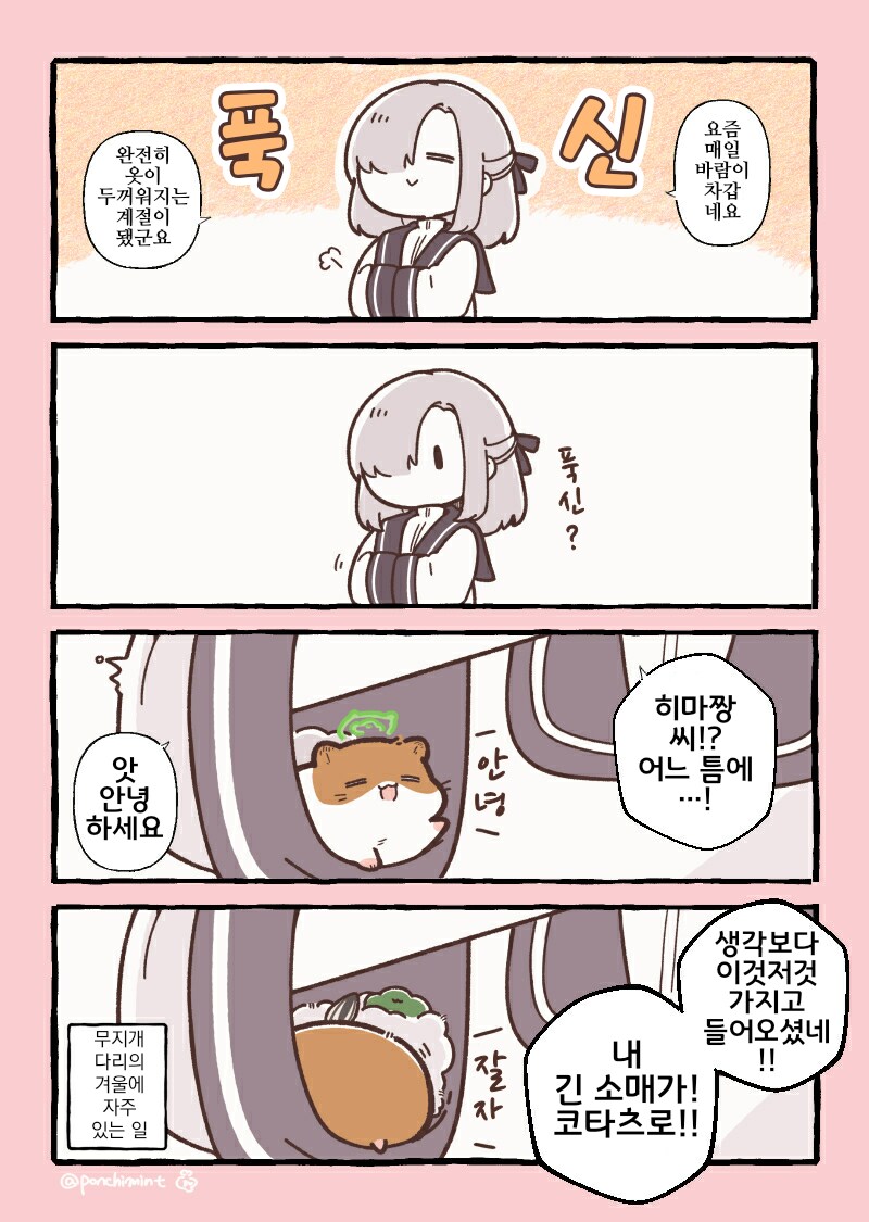 번역)햄스터의 천국 면접, 긴소매의 수난.manhwa_1.png