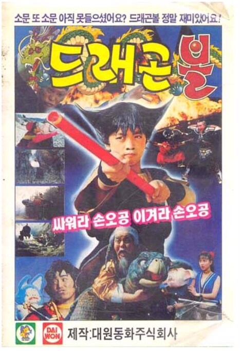 한국산 드래곤볼 실사화_1.png