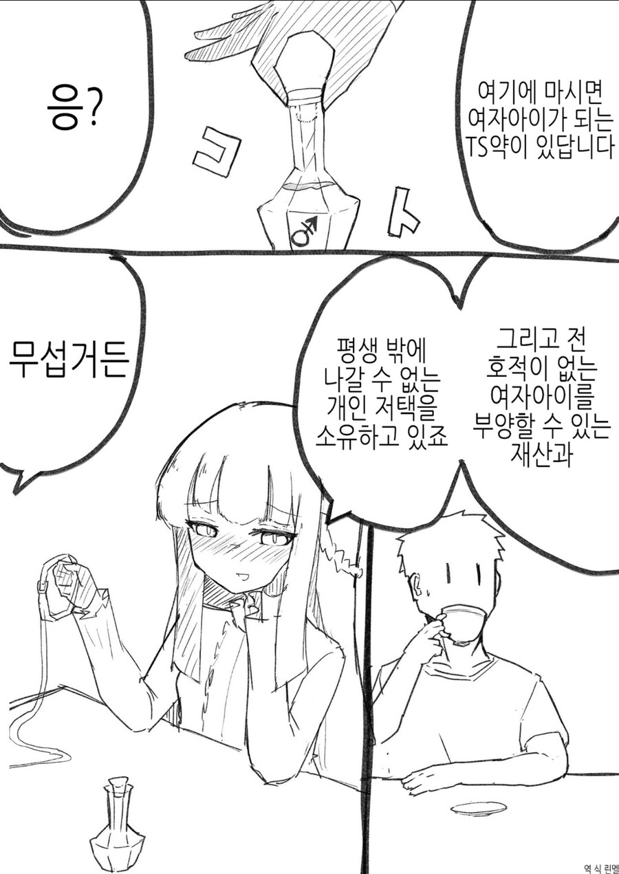 이터널로리로 ts당하는.manga_1.jpg